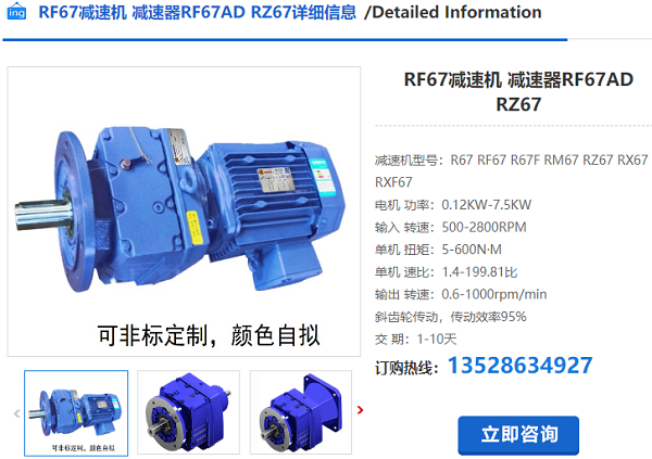 RF67減速機(jī)