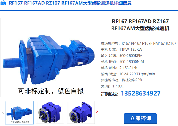RF167減速電機