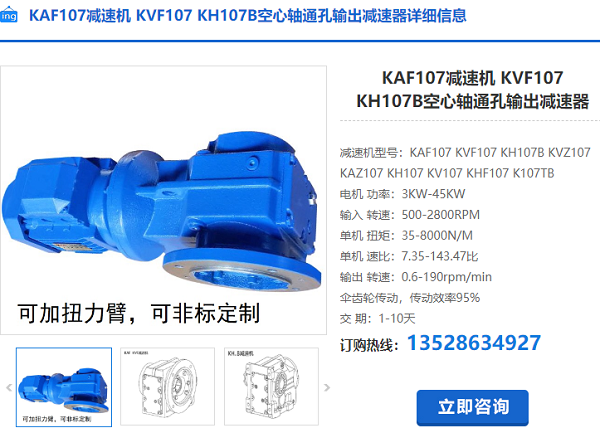 KAF107減速機(jī)