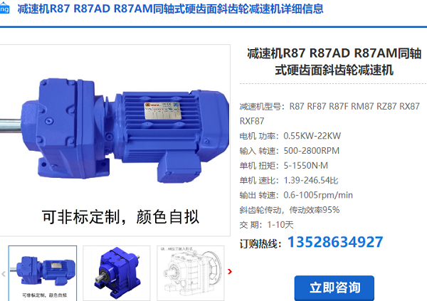 R87減速機