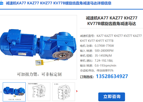 K77減速機