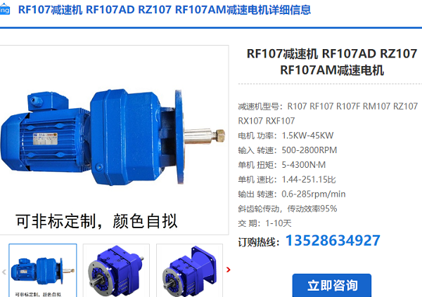 RF107減速機