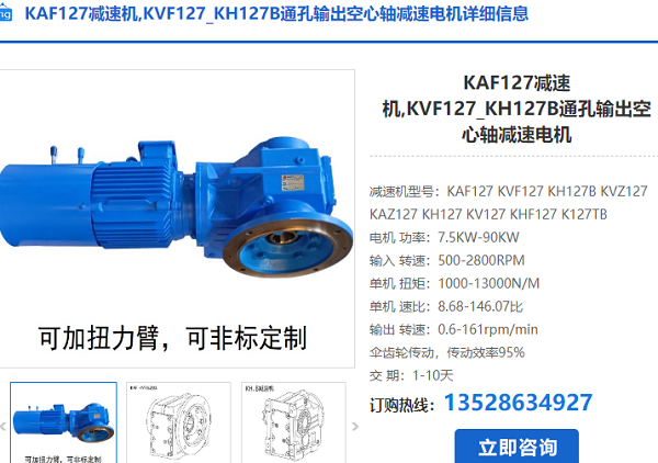 KAF128減速機