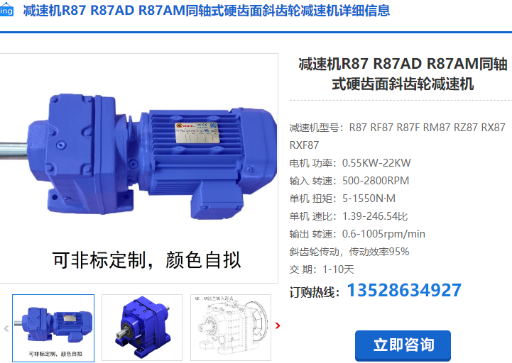 R87減速機(jī)